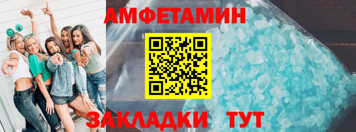 Amphetamine Розовый Славгород
