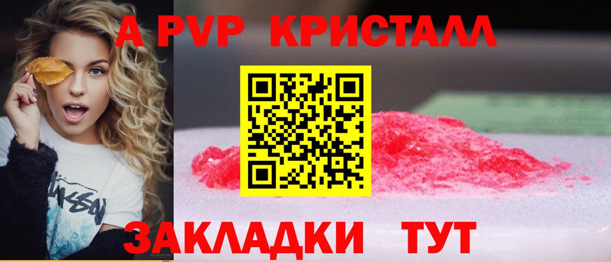 Славгород  A-PVP мука  Альфа ПВП Crystall  Вход с VPN  Альфа ПВП крисы CK 