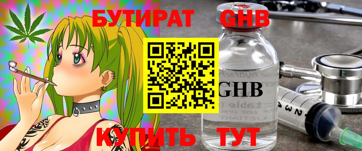 БУТИРАТ бутик Славгород
