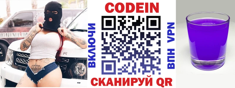 Кодеин Purple Drank  Славгород 