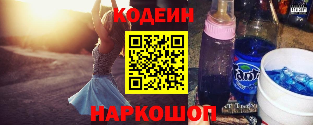 Кодеиновый сироп Lean напиток Lean (лин) Славгород