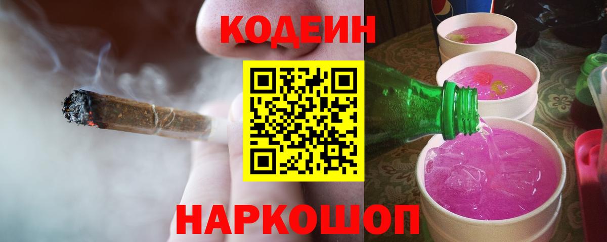 Кодеиновый сироп Lean напиток Lean (лин)  Вход с VPN  Славгород  Codein напиток Lean (лин) 