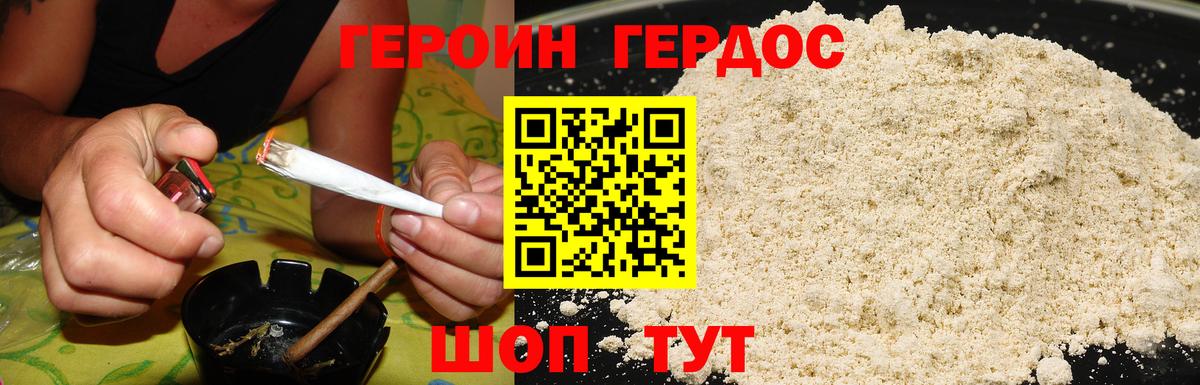 ГЕРОИН белый Славгород