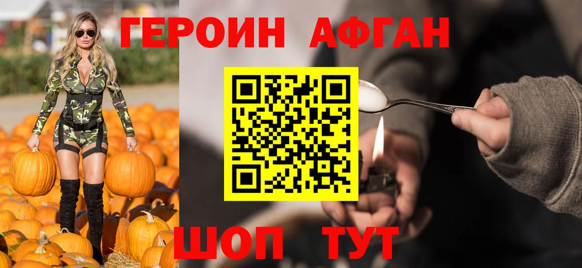 ГЕРОИН белый  Вход с VPN  Славгород 