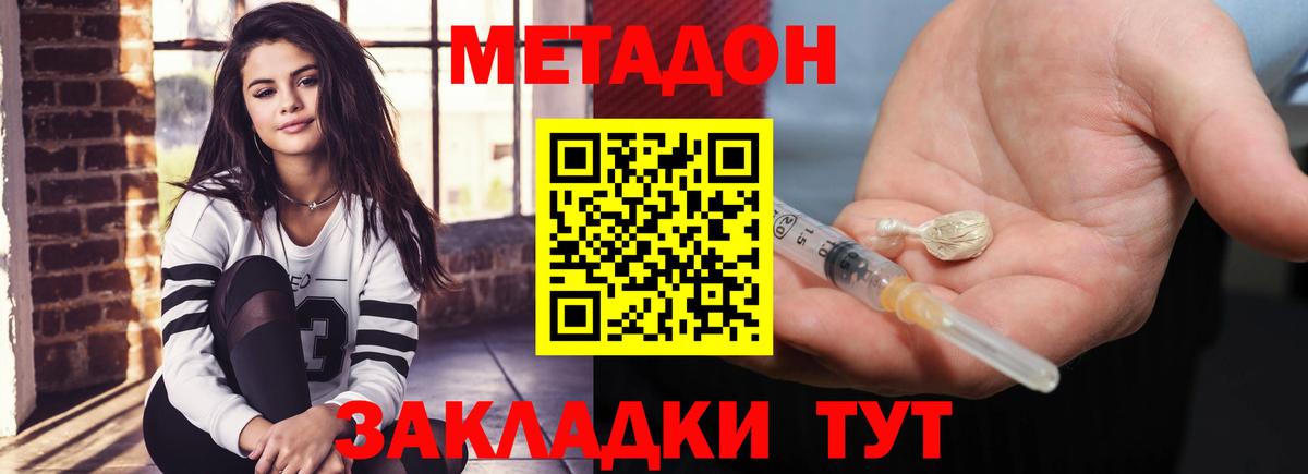 Метадон кристалл  Вход с VPN  Славгород 