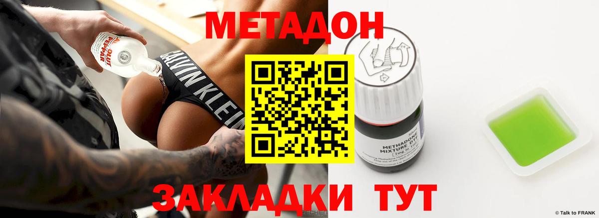 МЕТАДОН methadone Славгород