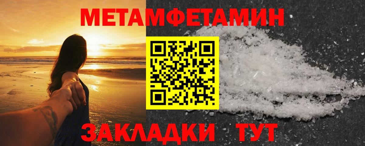 Первитин кристалл  Первитин кристалл  Метамфетамин  Славгород  Вход с VPN 