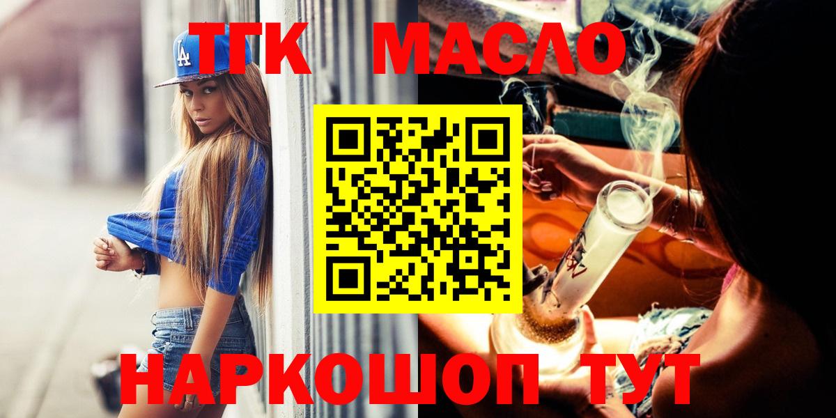 Дистиллят ТГК THC oil  ТГК концентрат  Вход с VPN  Славгород 