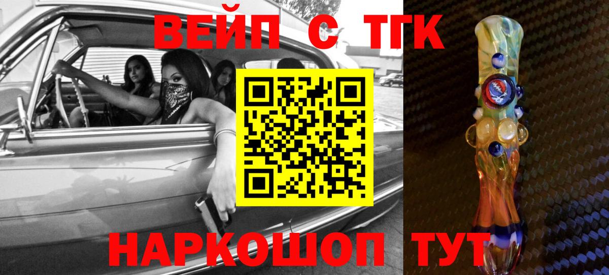 ТГК вейп Славгород